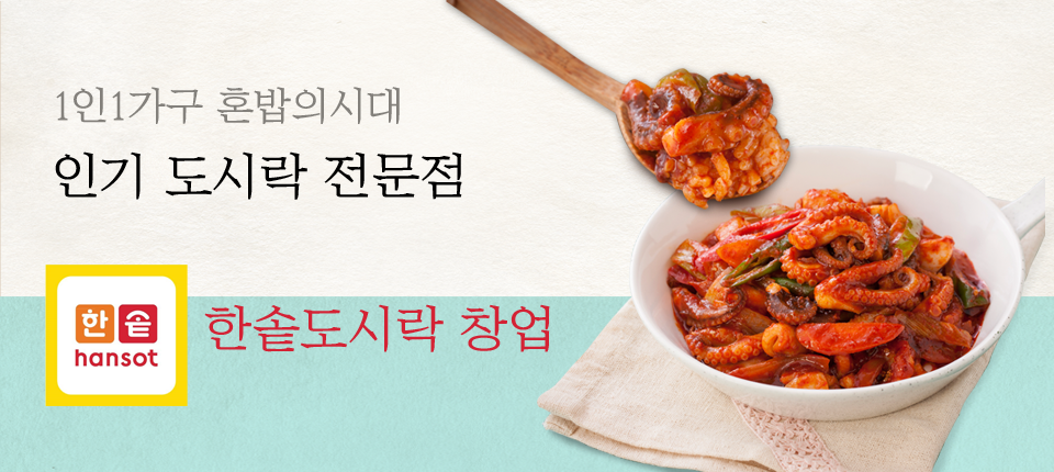 한솥도시락