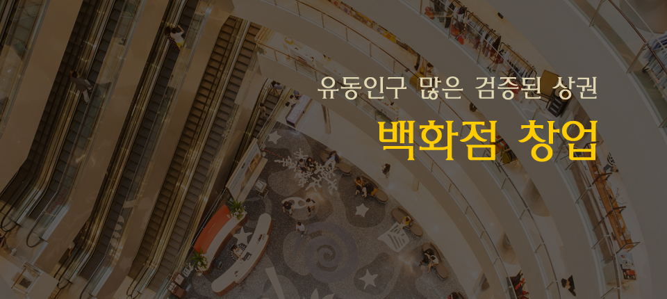 백화점